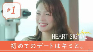 Heart Signal Japan 1. évad Ep.1 1. epizód