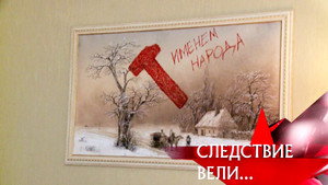 Следствие вели... 11. évad Ep.30 30. epizód
