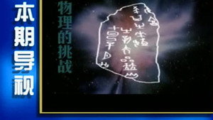 百家讲坛：专题集 1. évad Ep.6 6. epizód