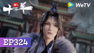 炼气十万年 1. évad Ep.324 324. epizód