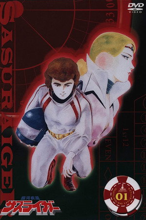 J9シリーズ 3. évad (1983-04-05) poszter