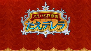 BanG Dream！ガルパ☆ピコ 3. évad Ep.19 19. epizód