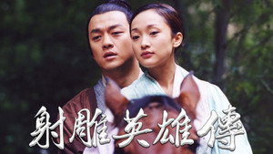 射雕英雄传 kép