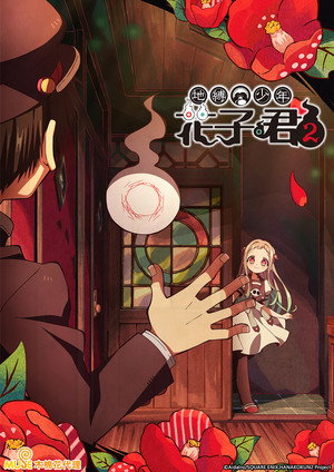 Jibaku Shounen Hanako-kun poszter
