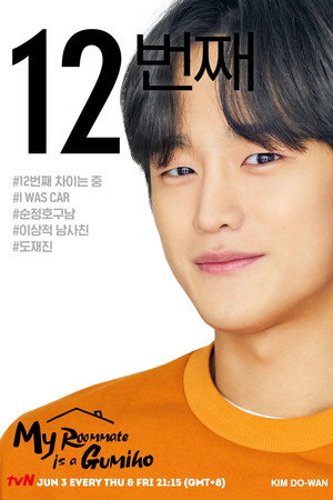 간 떨어지는 동거 poszter