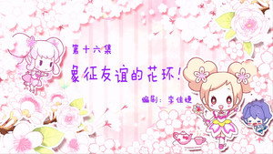 小花仙 1. évad Ep.16 16. epizód