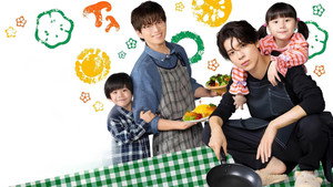 パパと親父のウチご飯 kép