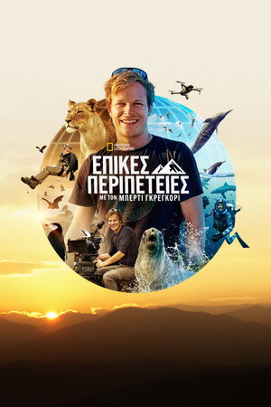 Fantasztikus kalandok Bertie Gregoryval poszter