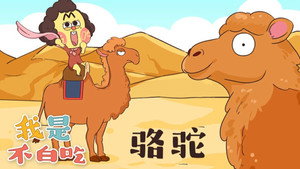 我是不白吃 1. évad Ep.185 185. epizód