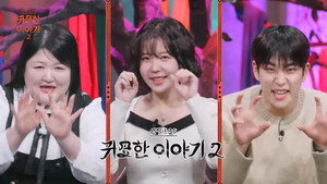 신빨토크쇼 귀묘한 이야기 2. évad Ep.3 3. epizód