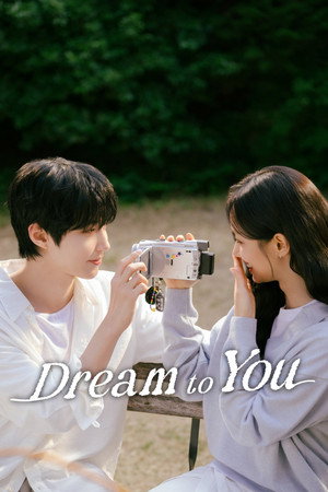 그대에게 드림 poszter