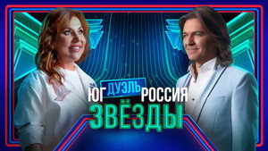 Звёзды 1. évad Ep.4 4. epizód