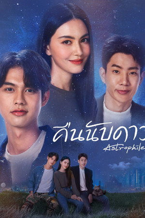 คืนนับดาว poszter