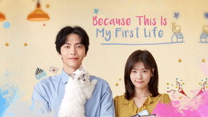 이번 생은 처음이라 kép