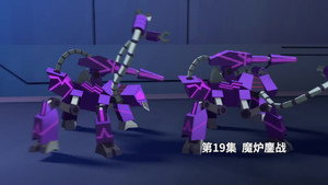 我的哪吒与变形金刚 1. évad Ep.19 19. epizód