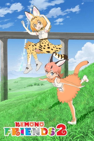 けものフレンズ poszter