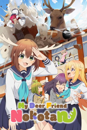 しかのこのこのここしたんたん poszter