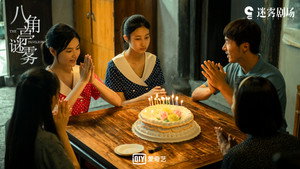 八角亭谜雾 kép