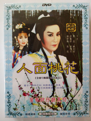 人面桃花 poszter
