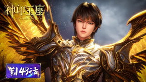 神印王座 1. évad Ep.149 149. epizód