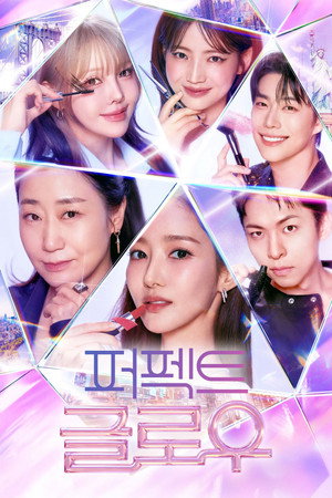 퍼펙트 글로우 poszter