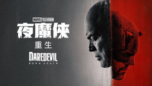 Daredevil: Újjászületés kép