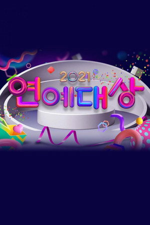 KBS 연예대상 19. évad (2021-12-25) poszter