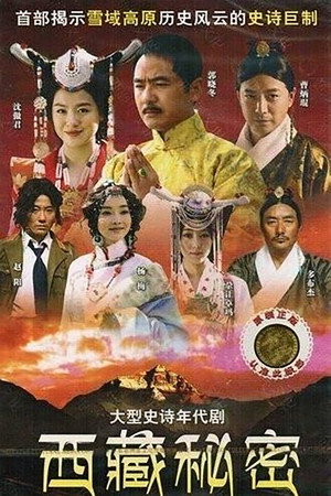 西藏秘密 poszter