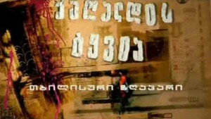 ქაღალდის ტყვია kép
