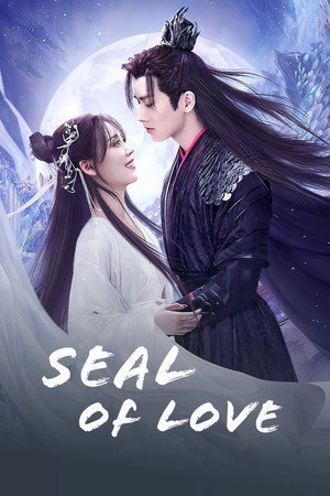 浮生印 1. évad (2022-09-01) poszter