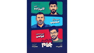 بفرمایید جام 1. évad Ep.23 23. epizód