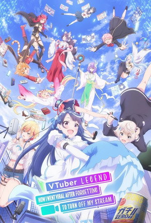 VTuberなんだが配信切り忘れたら伝説になってた poszter