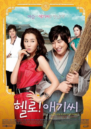 헬로! 애기씨 1. évad (2007-03-19) poszter