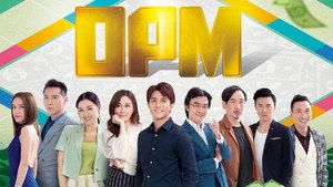 OPM / 富貴千團 kép