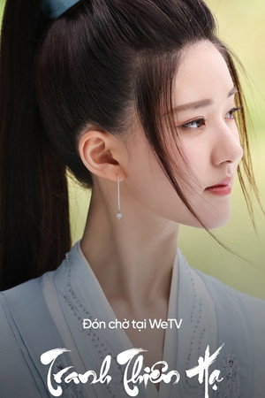 且试天下 poszter