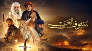سيوف العرب kép