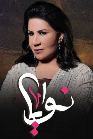 هم نوايا poszter