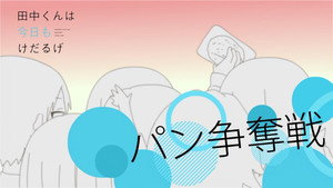 田中くんはいつもけだるげ Speciális epizódok Ep.2 2. epizód