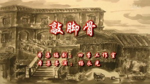 七十二家房客 9. évad Ep.97 97. epizód