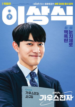 가우스전자 poszter