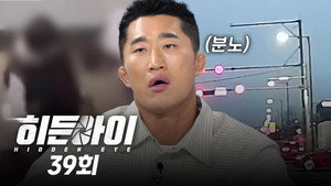 히든아이 1. évad Ep.39 39. epizód