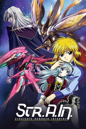 奏光のストレイン poszter