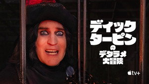 The Completely Made-Up Adventures of Dick Turpin kép
