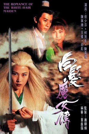 白髮魔女傳 1. évad (1995-01-09) poszter