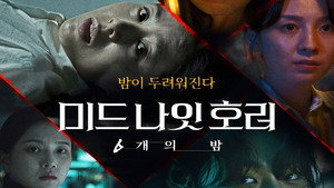 미드나잇 호러: 6개의 밤 kép