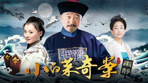 小白菜奇案 kép