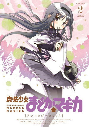 魔法少女まどか☆マギカ poszter