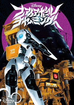 ファイアボール 2. évad (2011-04-04) poszter
