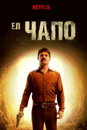 El Chapo poszter