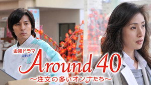 アラウンド40 kép